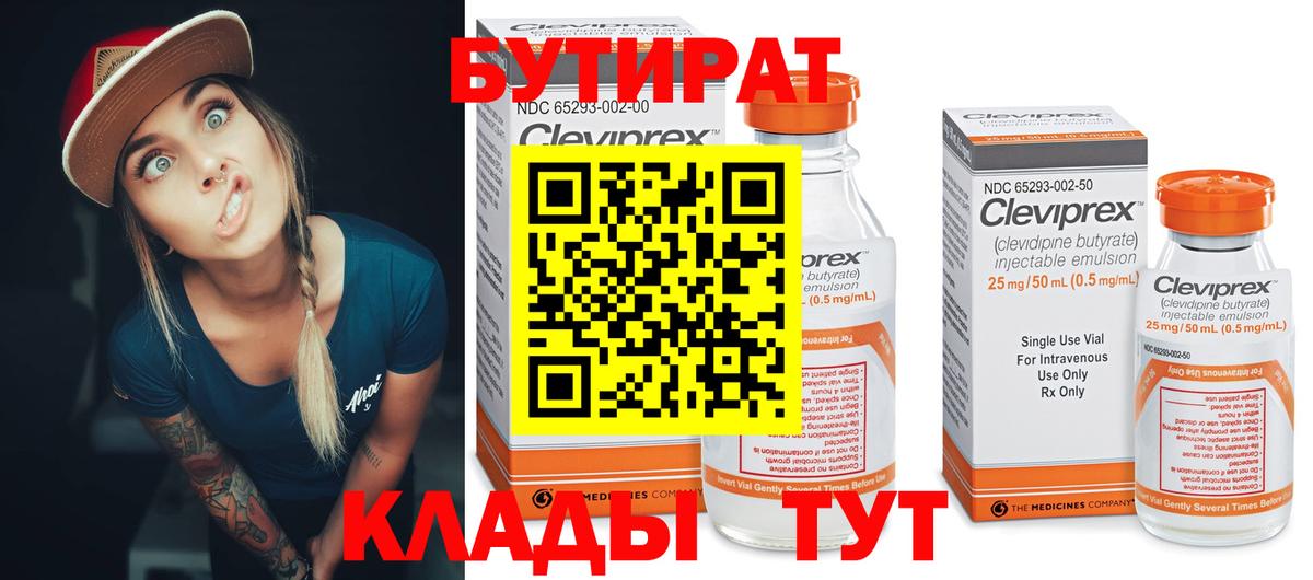 Железногорск  БУТИРАТ оксибутират  БУТИРАТ  Вход с VPN 