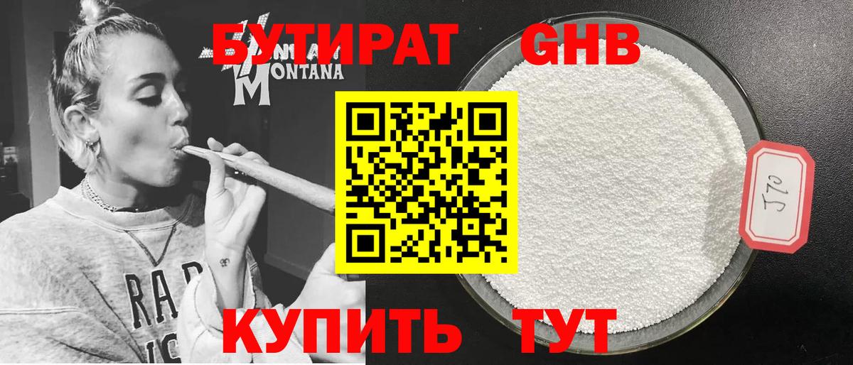 БУТИРАТ 1.4BDO Железногорск