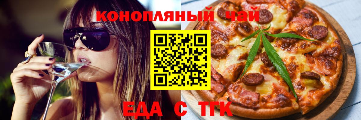 Cannafood конопля  Вход с VPN  Железногорск 