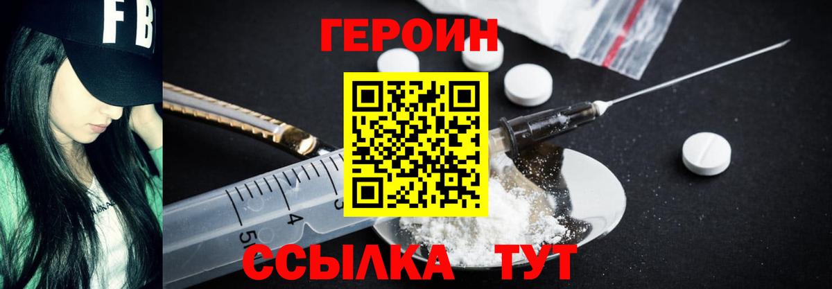 Героин афганец Железногорск