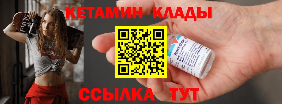 Кетамин VHQ Железногорск