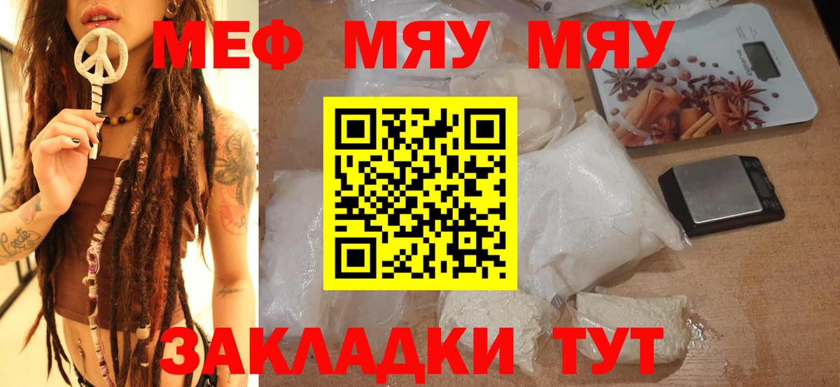 Мефедрон кристаллы Железногорск