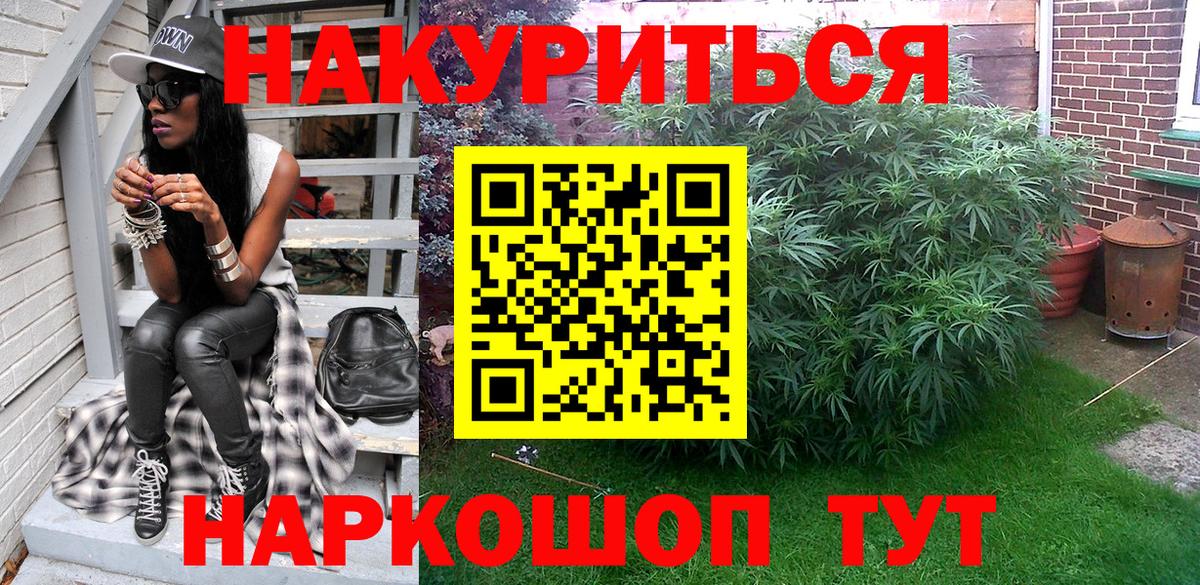 Железногорск  Бошки марихуана White Widow  МАРИХУАНА ГИДРОПОН  Вход с VPN  Бошки марихуана AK-47 